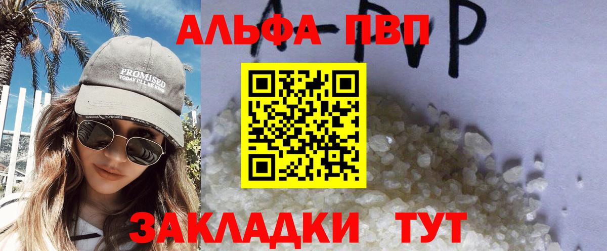 Альфа ПВП кристаллы Пугачёв