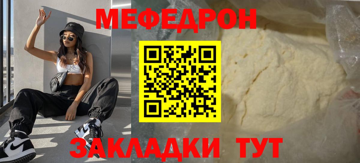 MEGA зеркало  МЕФ мука  Пугачёв  Мефедрон  МЯУ-МЯУ  цены наркотик  Вход с VPN  МЕФ VHQ 