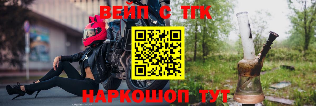 ТГК вейп с тгк Пугачёв